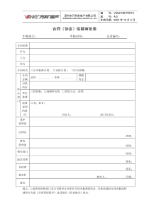 合同拟稿审批表