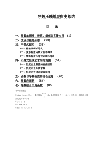 高考导数压轴题型归类总结