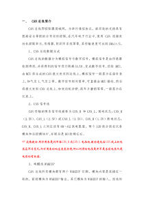 CAN总线故障检查方法