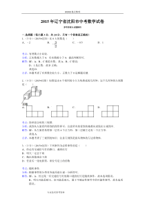 2016辽宁沈阳市中考数学试题答案解析和解析