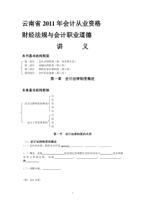 XXXX会计从业资格讲义（财经法规）