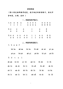 拼音拼读练习(无汉字)