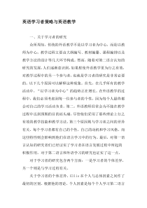 英语学习者策略与英语教学-2019年教育文档