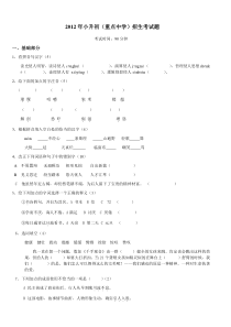 2012年小升初(重点中学)语文招生试题及答案