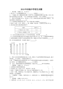 2018实验中学小升初招生试题