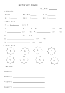 学前班汉字练习题