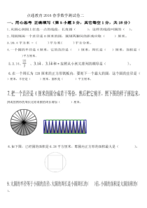 青岛版五四制五年级下第一单元圆的练习题及答案