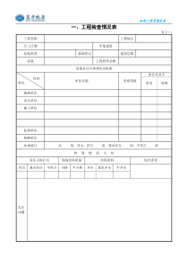 建设工程质量检查表