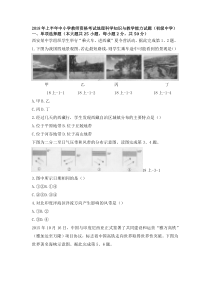 2018年上半年中小学教师资格考试初中地理真题