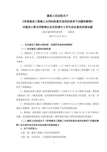 建设工程施工合同司法解释对建设工程合同管理以及在防清欠工作中应