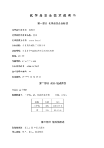 重苯安全技术说明书