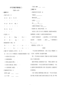 2017年三年级语文下册期末考试试卷及答案