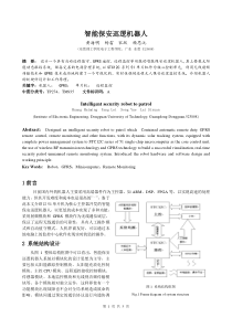 智能保安巡逻机器人论文