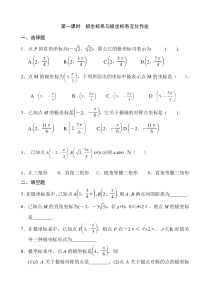 极坐标与直角坐标的互化同步练习(有答案)