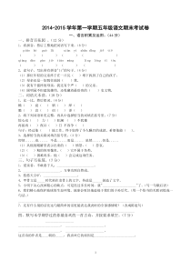 人教版小学五年级上册语文期末试卷及答案