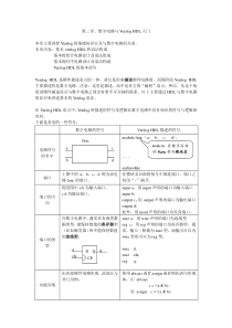 第二章、Verilog-HDL与数字电路入门