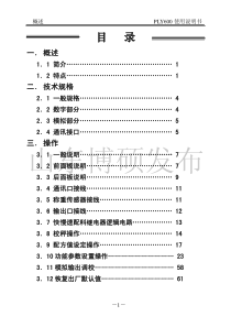 PLY600使用说明书