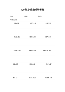 五年级小数乘法100道强化练习试题