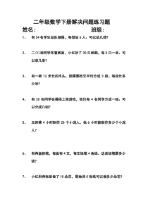 二年级数学下册解决问题练习题