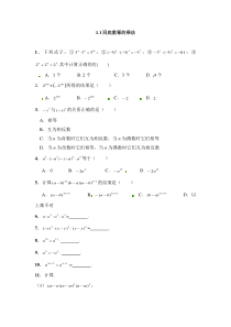 北师大版七年级数学下1.1同底数幂的乘法同步练习含答案