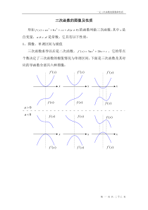 一元三次函数性质总结