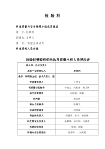 检验科质量与安全管理小组成员及职责