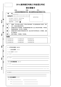 全国卷高三语文答题卡模板(A4版)