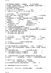 最新六年级下册总复习：数的认识易错题练习