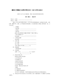 建设工程施工合同示范文本