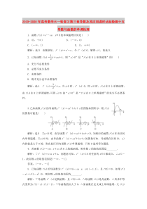 2019-2020年高考数学大一轮复习第三章导数及其应用课时达标检测十五导数与函数的单调性理