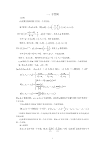 熊金城著的拓扑学部分习题解答II