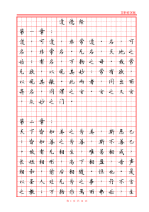 道德经-簪花小楷-电子版