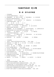 金融学基础题库-2015