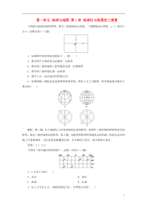 2018高考地理大一轮复习第1部分第一单元地球与地图第1讲地球仪与地图的三要素课时规范训练