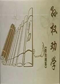 孙权劝学复习