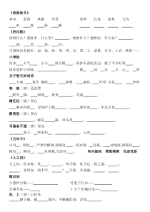 部编版语文一年级下册背诵(有空格)