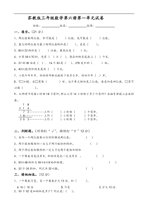 最新苏教版三年级下册数学第一单元试卷