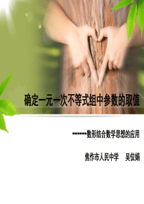 确定一元一次不等式组中参数的取值