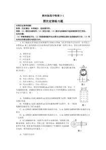 教科版高中物理3-2楞次定律练习题