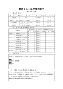 教师个人三年发展规划书