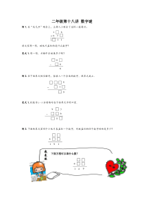 二年级第十八讲 数字谜