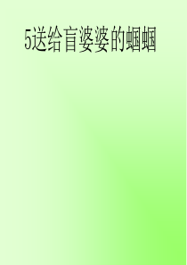 二年级苏教版语文上册第三单元总复习