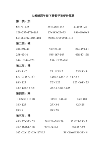 人教版四年级下册数学简便计算题