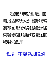 新人教版高二地理2.2  不同等级城市的服务功能