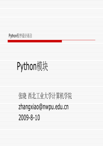 5.Python模块