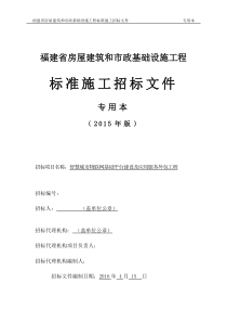 智慧城市物联网基础平台建设及应用服务外包工程招标文件（DOC112页）