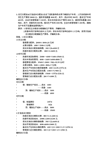 成本会计总复习题--计算题