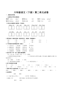 苏教版小学语文六年级下册第二单元试卷_附答案