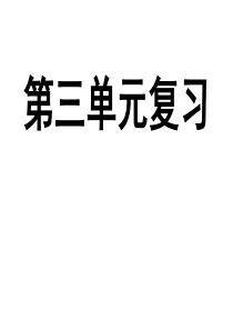 六上科学三单元实验题