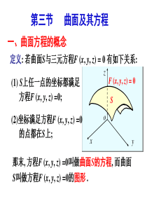 第7章-空间解析几何与向量代数-第三节